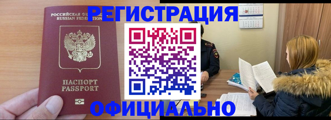 временная регистрация в квартире в Шилке