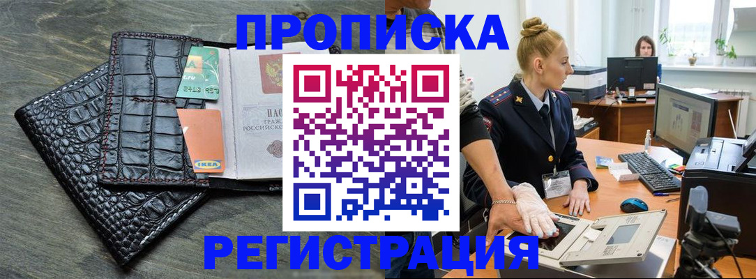 временная прописка в Шилке