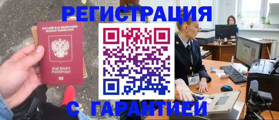 прописка штамп в Шилке