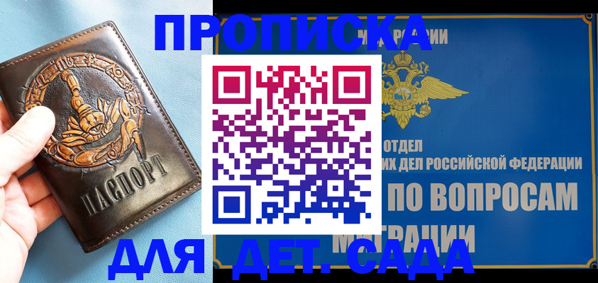 временная регистрация купить в Шилке