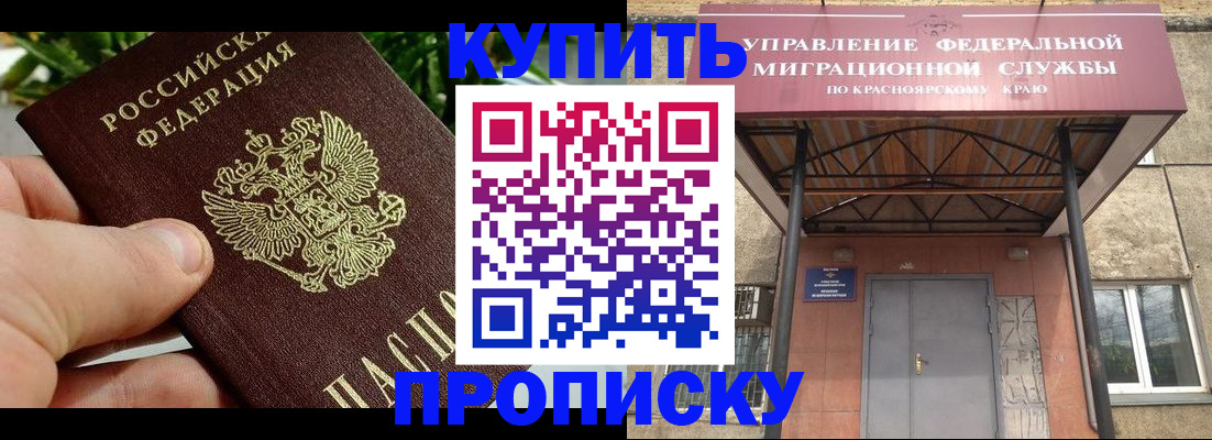 временная регистрация в Шилке