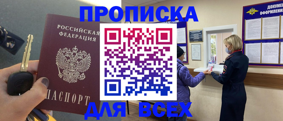 прописка для школы в Шилке