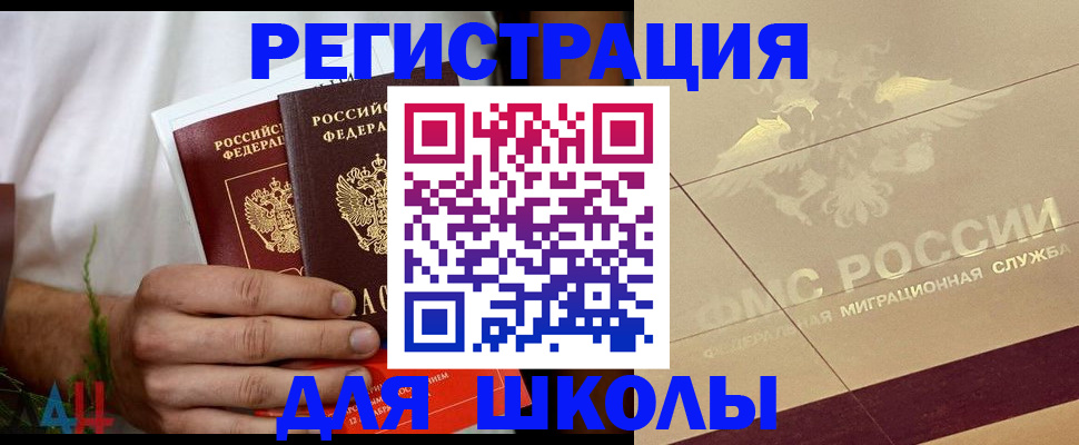 временная регистрация купить в Шилке